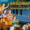 Ramcharitmanas - Ramayan Siddh Chaupaiyan